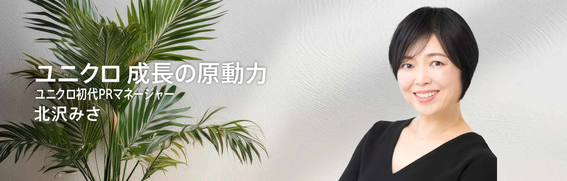 北沢みさプロフィールページのメインビジュアル