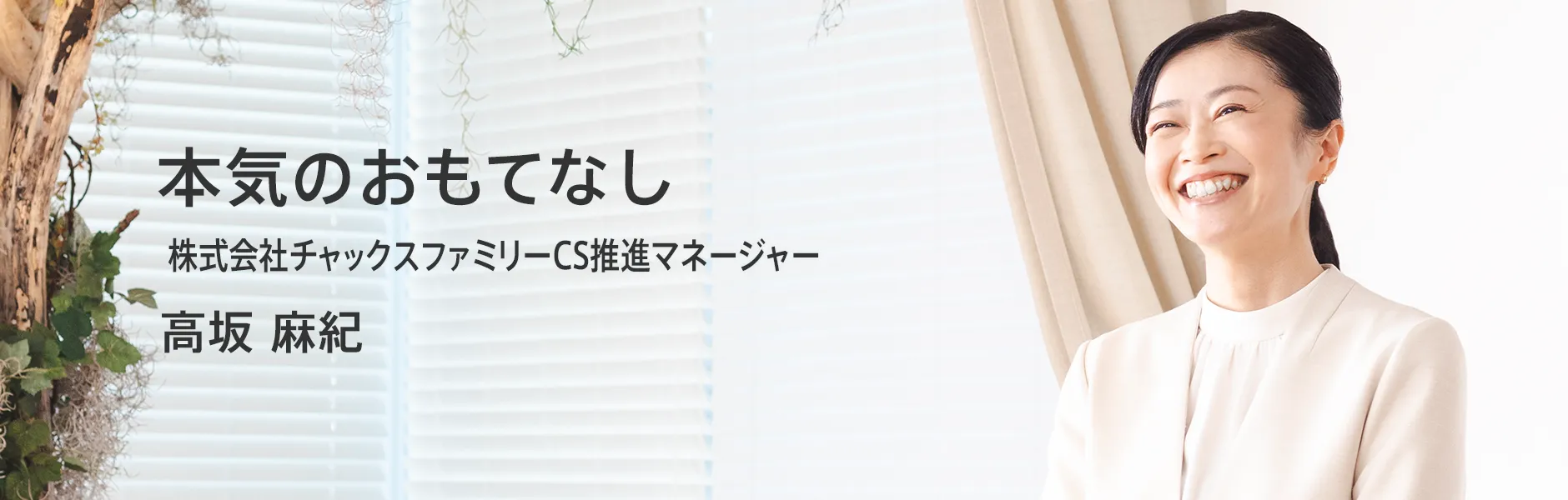 高坂麻紀プロフィールページのメインビジュアル